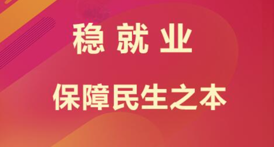 各地政府工作报告陆续出炉，回应哪些民生热点？